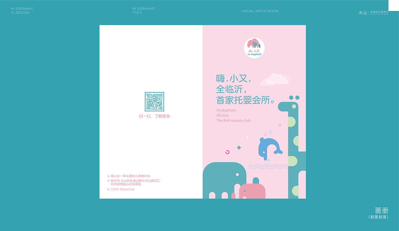 嗨·小又品牌全案升级丨無由原创案例(图ZMjQ1NTQzOTA0) - 品牌 - 站酷设计师A一木原创素材 - 站酷ZCOOL