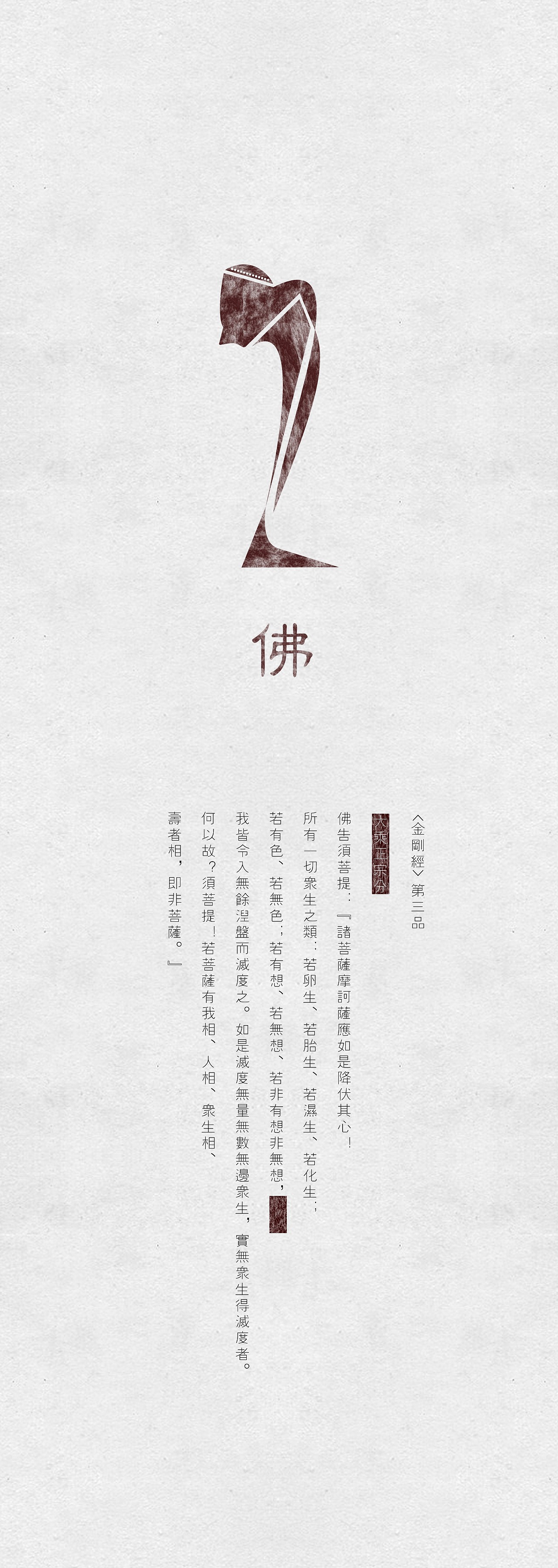 金刚经|平面|图案|李齐飞_原创作品-站酷zcool