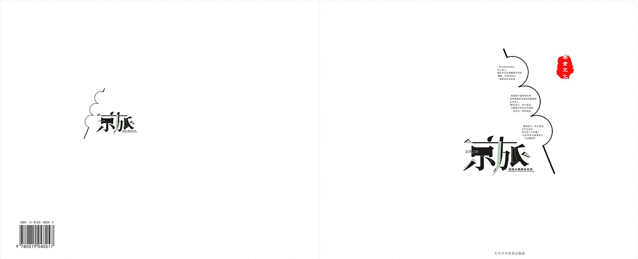 京旅（書籍排版）（圖ZNjE1MDQzMjg=） - 書籍/畫冊 - 站酷設(shè)計師北朝舉重的蘇木原創(chuàng)素材 - 站酷ZCOOL