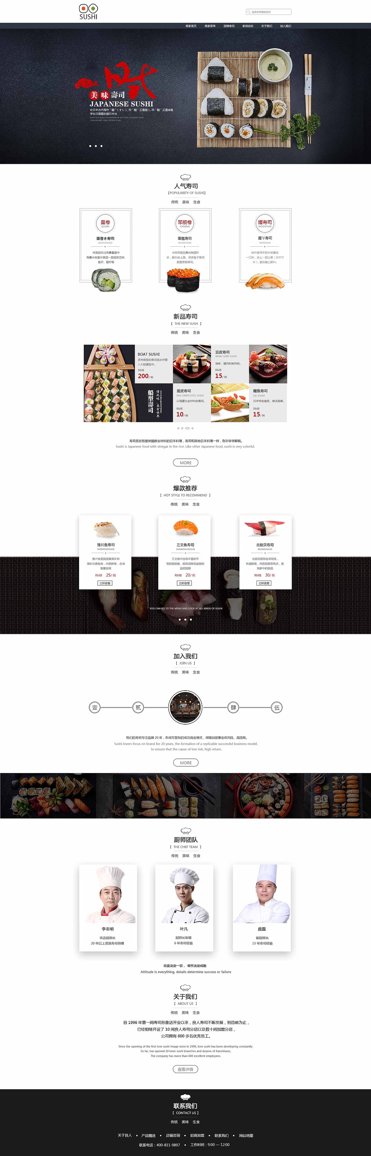 寿司（图ZMTQ3OTc4ODA0） - 企业官网 - 站酷设计师山西小王原创素材 - 站酷ZCOOL