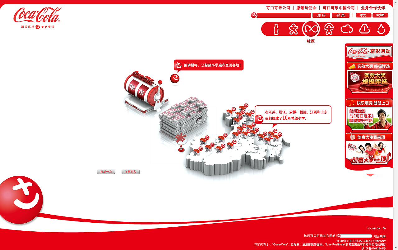 Coca-Cola Live Positively 可口可乐 积极乐观美好生活