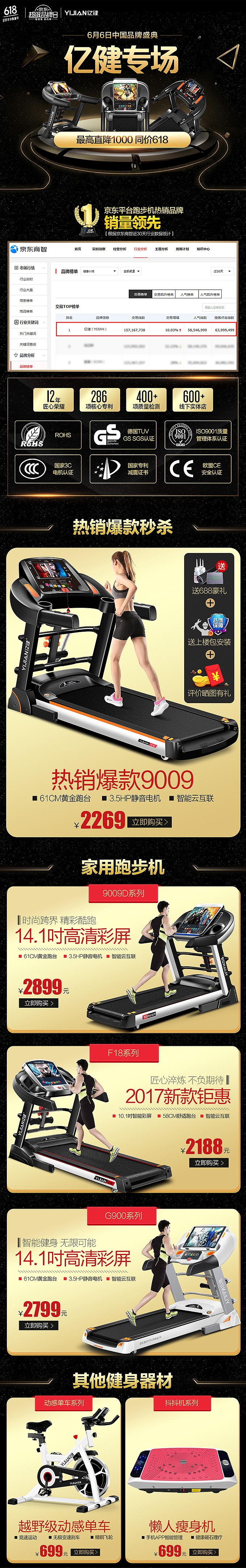 APP 无线端活动 电器