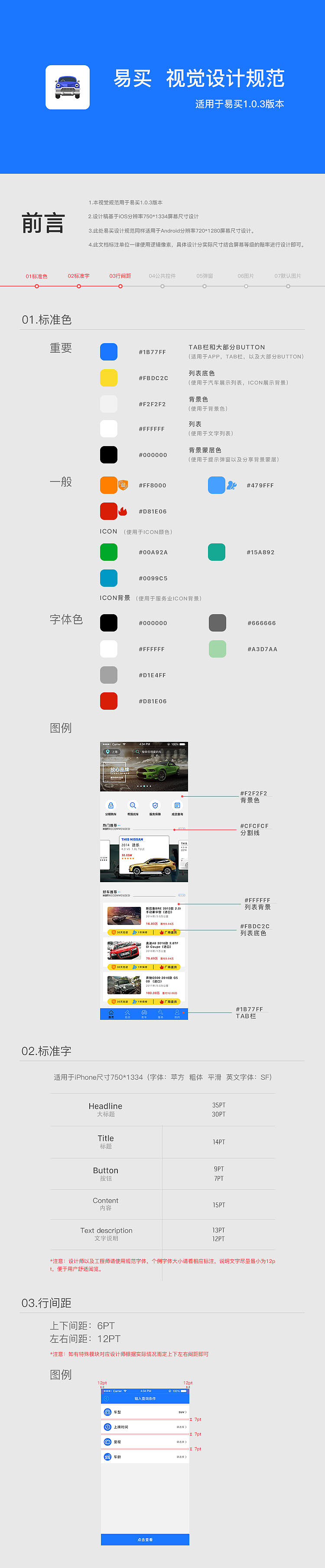 规范性说明文档（易买APP）（图ZMTA1MjkwNTg0） - APP界面 - 站酷设计师Gloriouslife原创素材 - 站酷ZCOOL