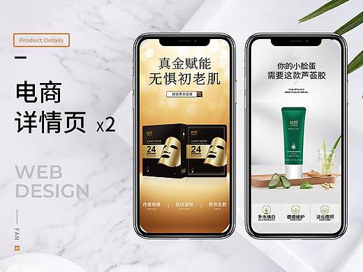 面膜、芦荟胶详情页（个人主页-ZNDM3NzUxMzY=） - 电商 - 站酷设计师甄乐视觉原创素材 - 站酷ZCOOL