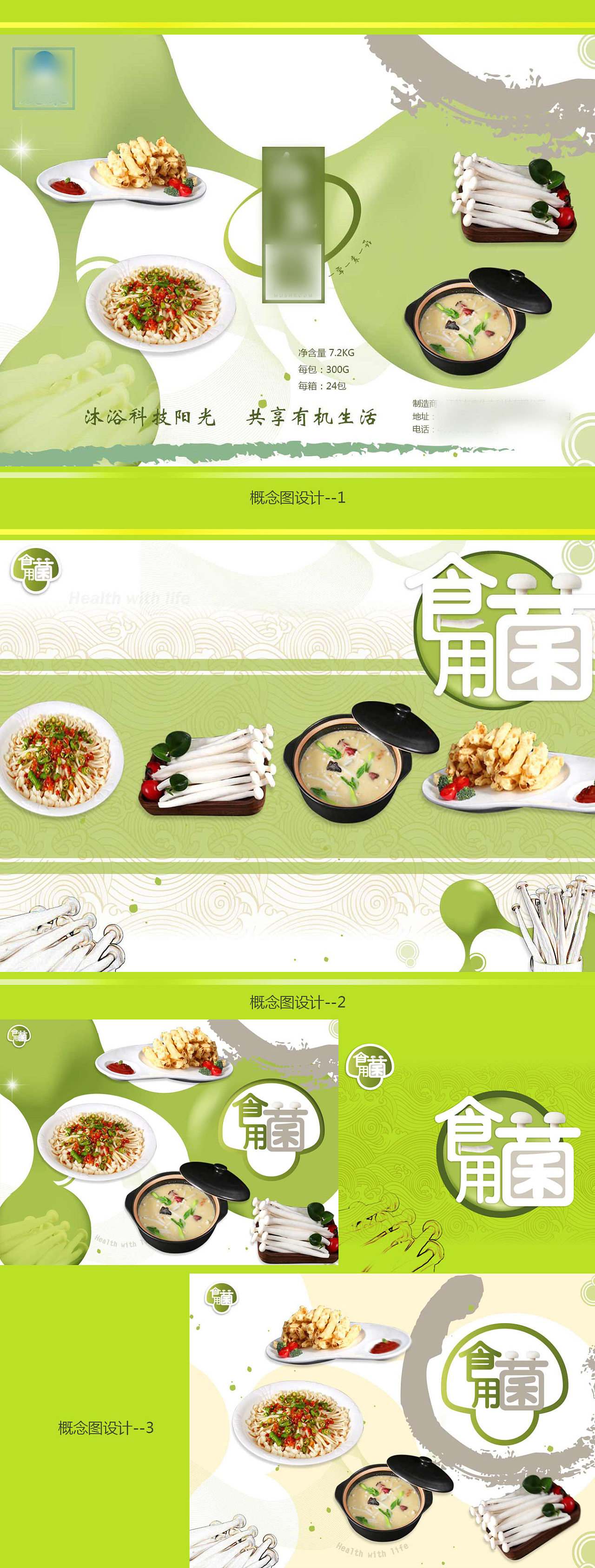 食用菌概念设计图