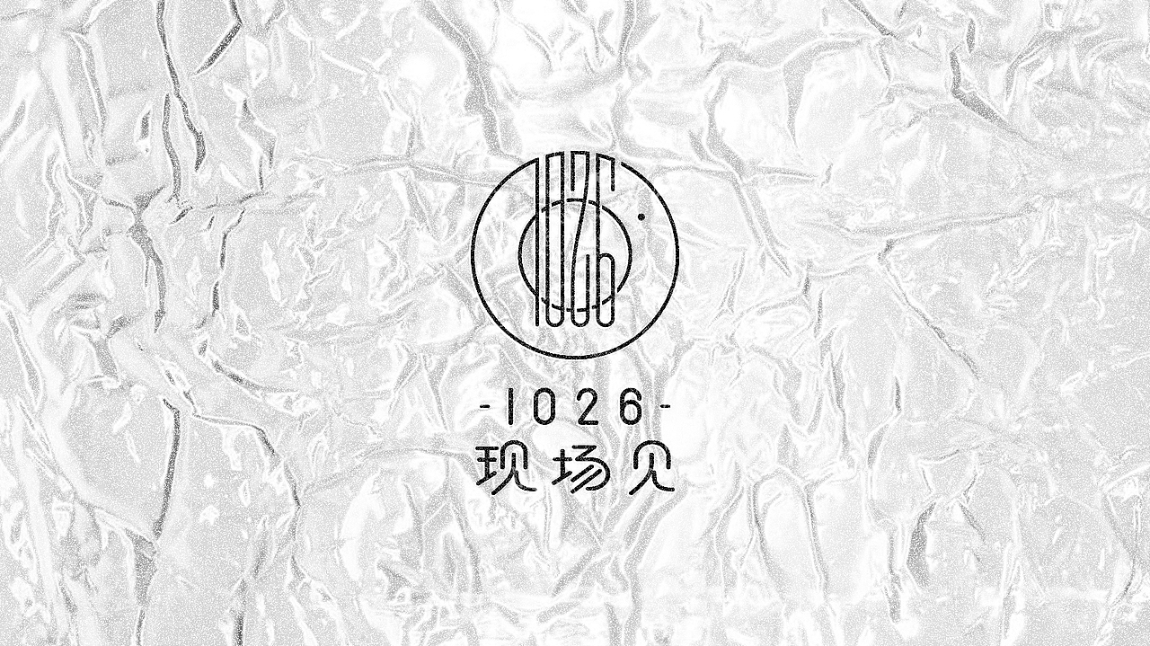 1026现场见（图ZMjU1NTc1MTc2） - 品牌 - 站酷设计师很钝的刀原创素材 - 站酷ZCOOL