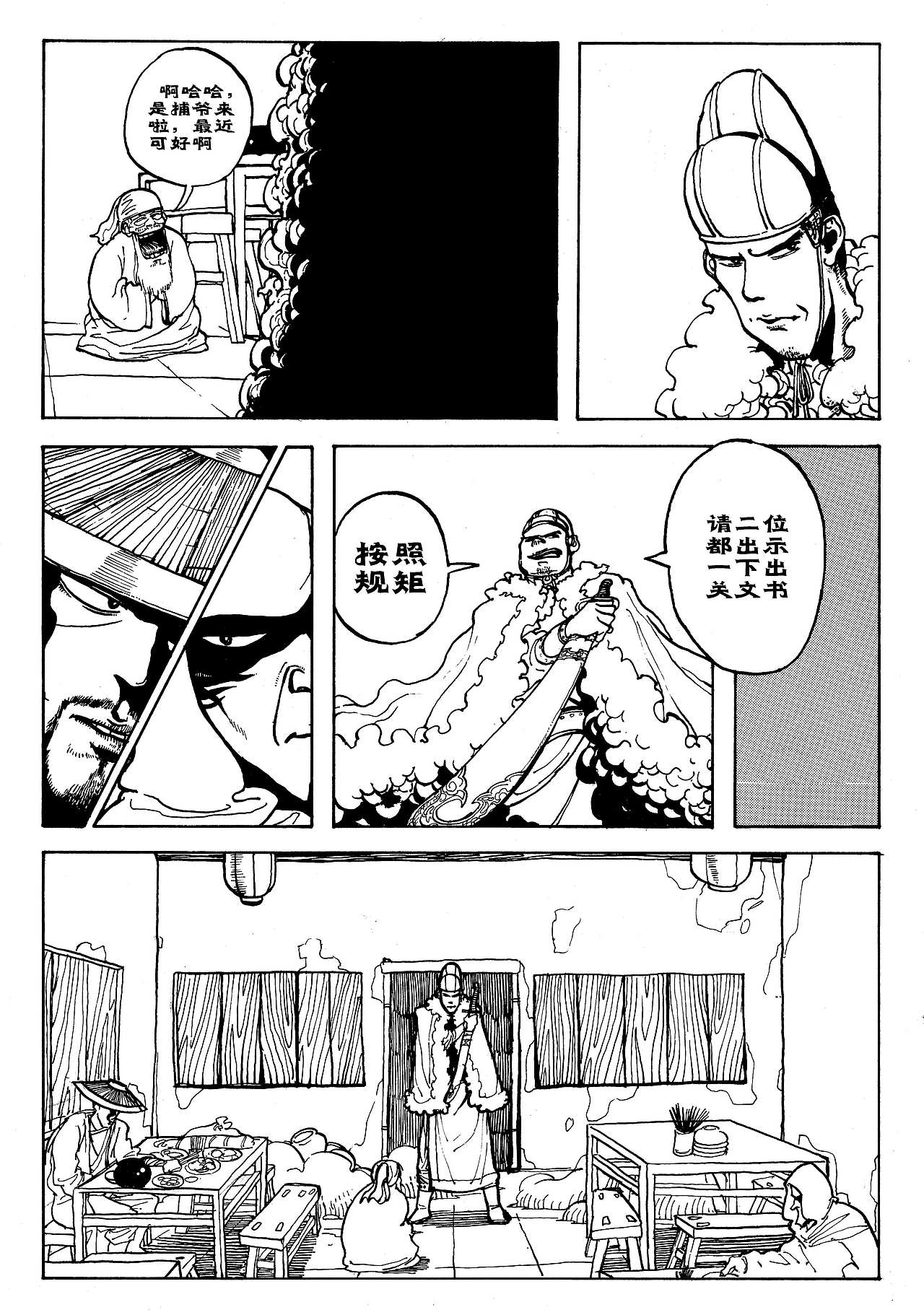 授权有妖气漫画作品，漫画《客栈》第一章 酒客（图ZMTU4NzcxODg=） - 中/长篇漫画 - 站酷设计师Edwarde_Liu原创素材 - 站酷ZCOOL