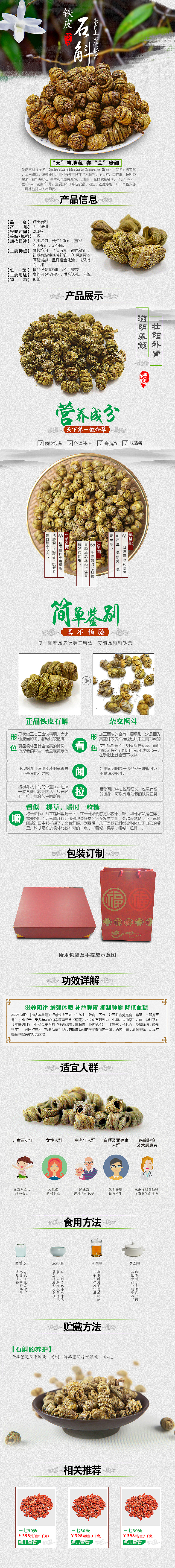 铁皮石斛 千年石斛 紫皮石斛 养生保健 过节礼品 中医养生 健康滋补 中药材详情 电商（图ZMzY1ODg5NTY=） - 电商 - 站酷设计师About二妞原创素材 - 站酷ZCOOL