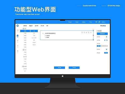 调查问卷web界面