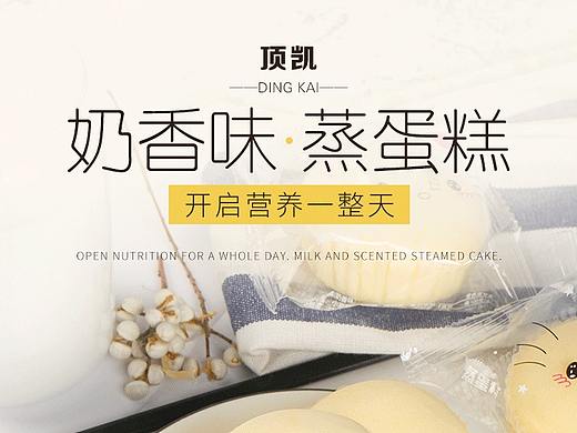 蒸蛋糕详情页