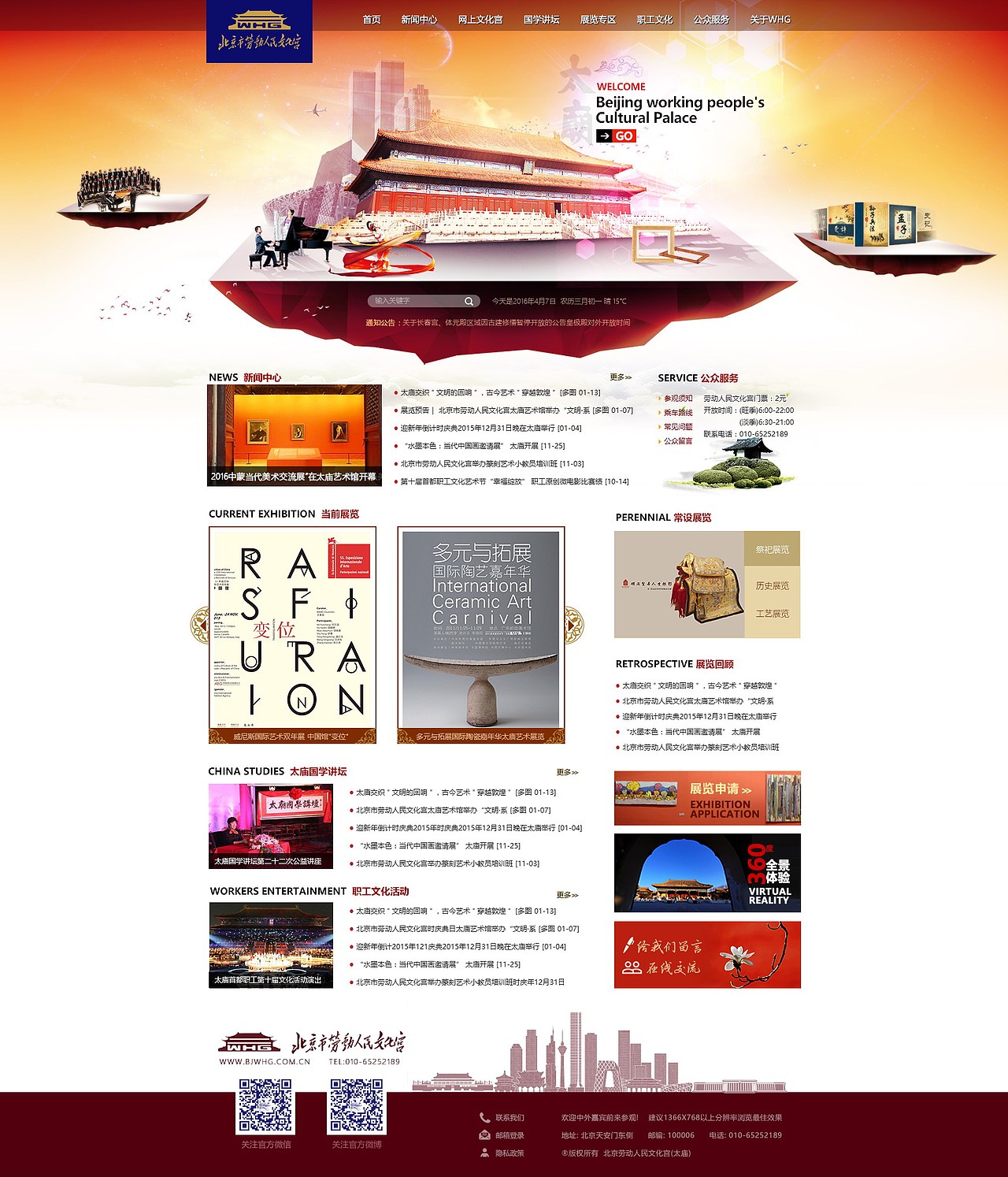 北京劳动人民文化宫设计稿-飞机稿（图ZNTk2OTg1NDg=） - 企业官网 - 站酷设计师jiawl原创素材 - 站酷ZCOOL