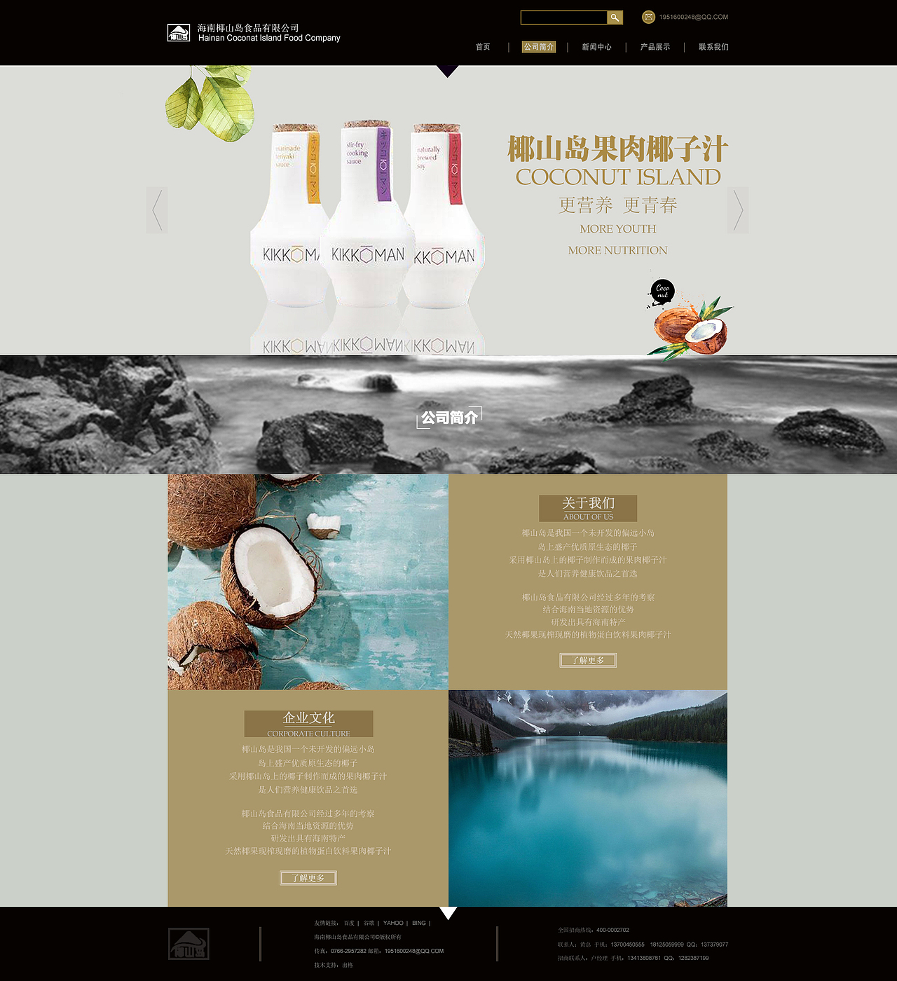 椰山岛网页改版（图ZNzIzNzMwNDg=） - 企业官网 - 站酷设计师吕琼原创素材 - 站酷ZCOOL