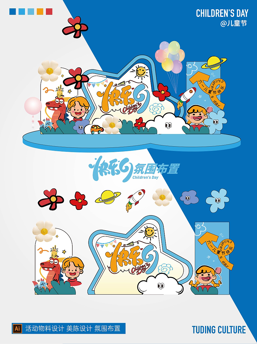 《六一萌趣大作战，一起嗨翻天》（图ZMzY5NDQxMjM2） - 其他 - 站酷设计师图图是个设计师原创素材 - 站酷ZCOOL