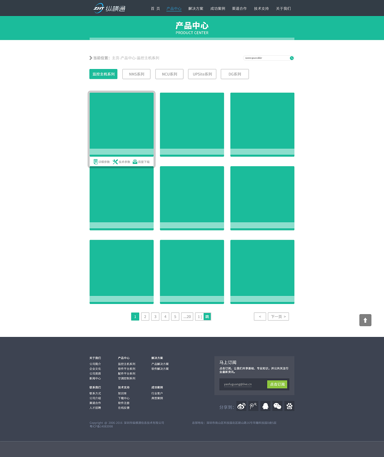 深圳市纵横通信息技术有限公司 官网首页效果