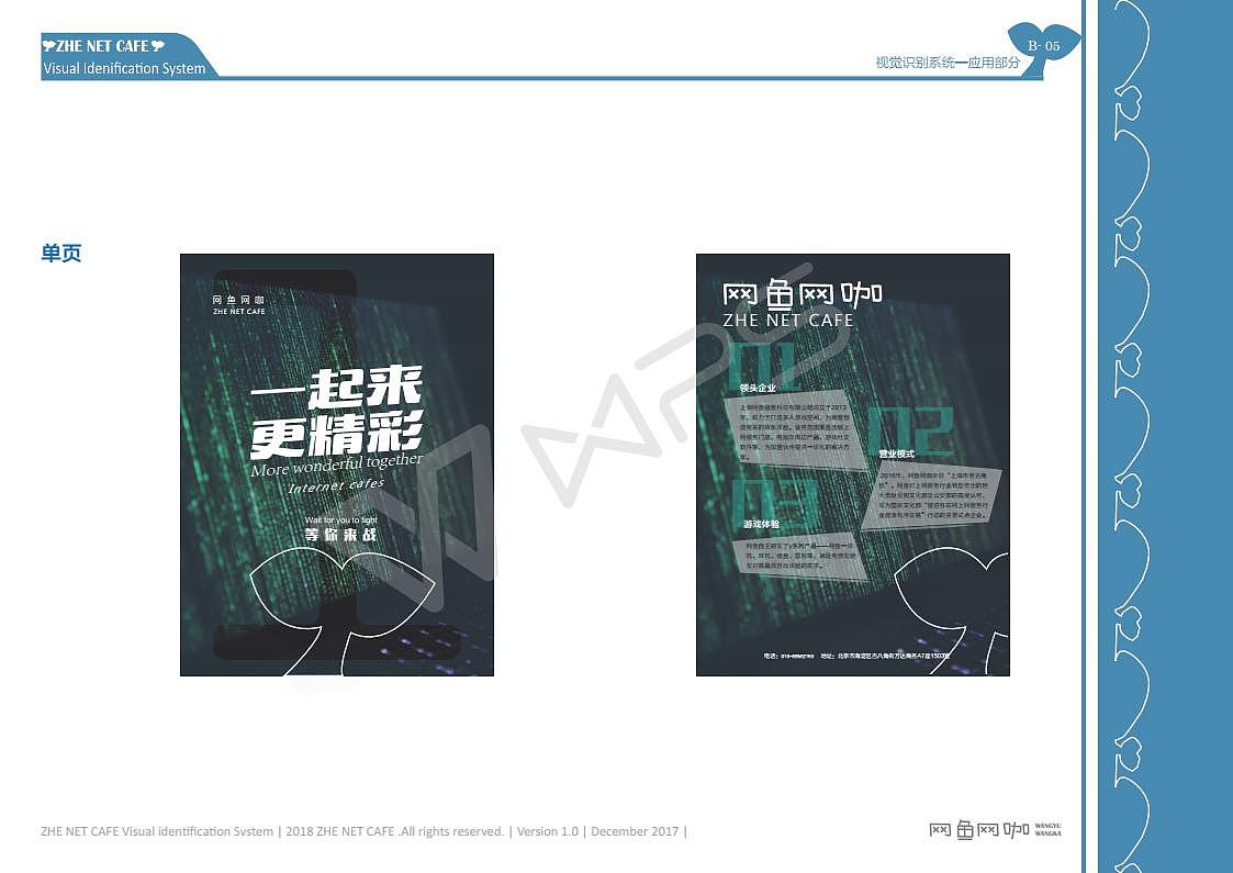 网鱼网咖UI手册