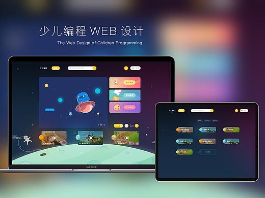 少儿编程界面设计