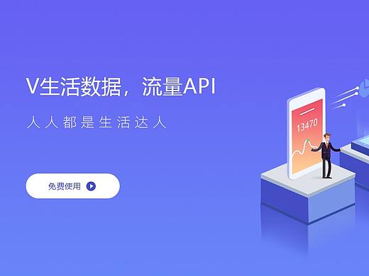 数据生活流量平台web端