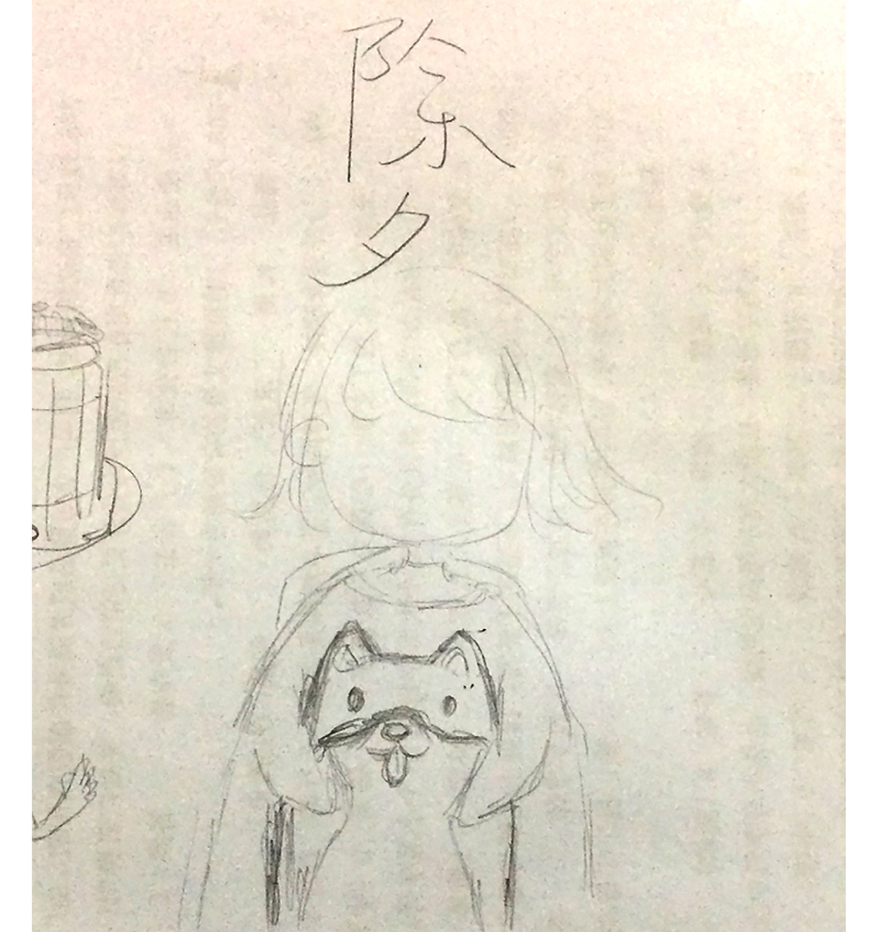 新年《狗年吉祥》