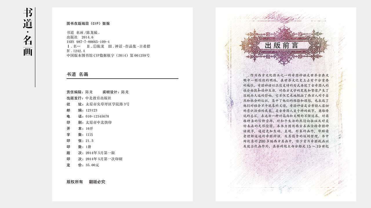 《书道 名画》西方神话故事