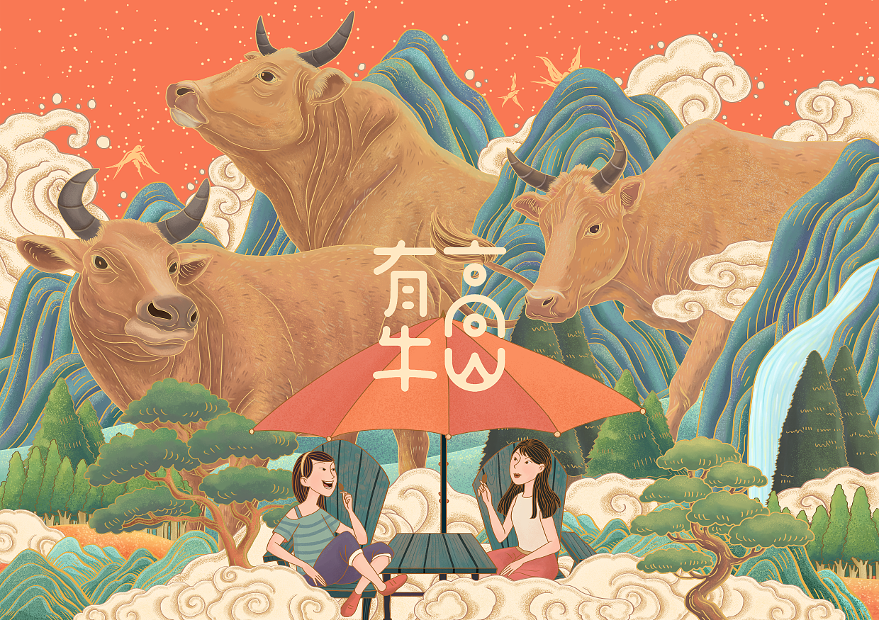 高山有牛品牌插画设计
