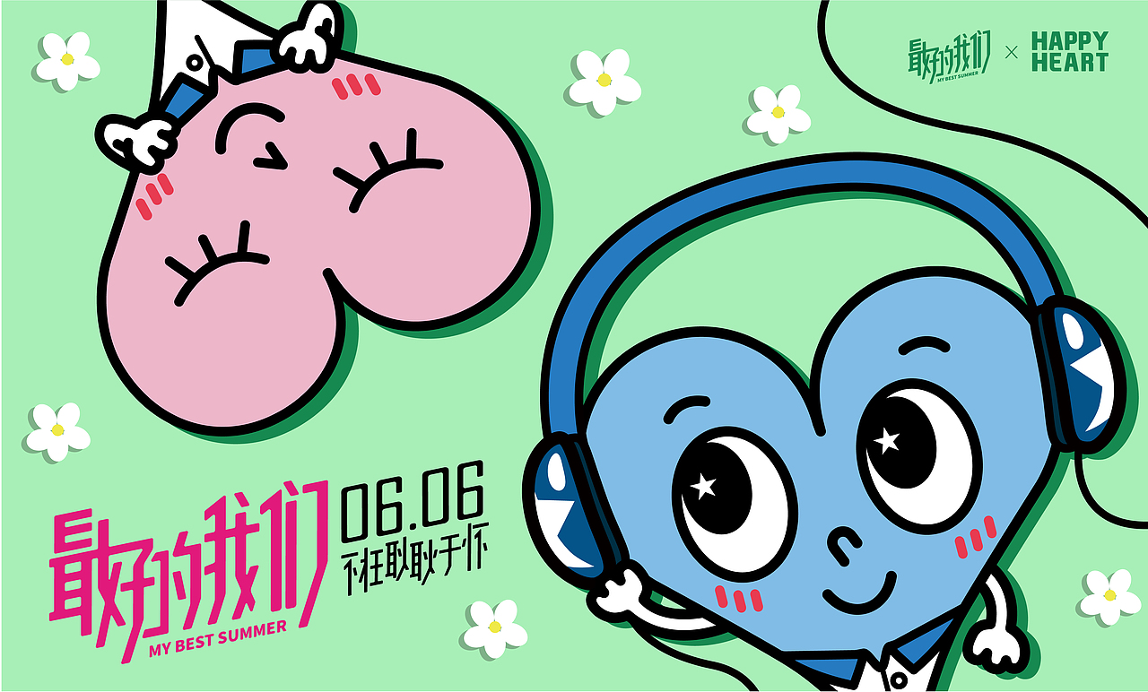 520表白季,查尔斯桃心联名电影《最好的我们》