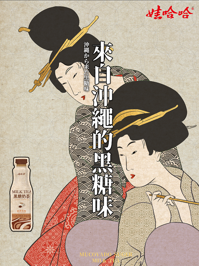 娃哈哈黑糖奶茶海报