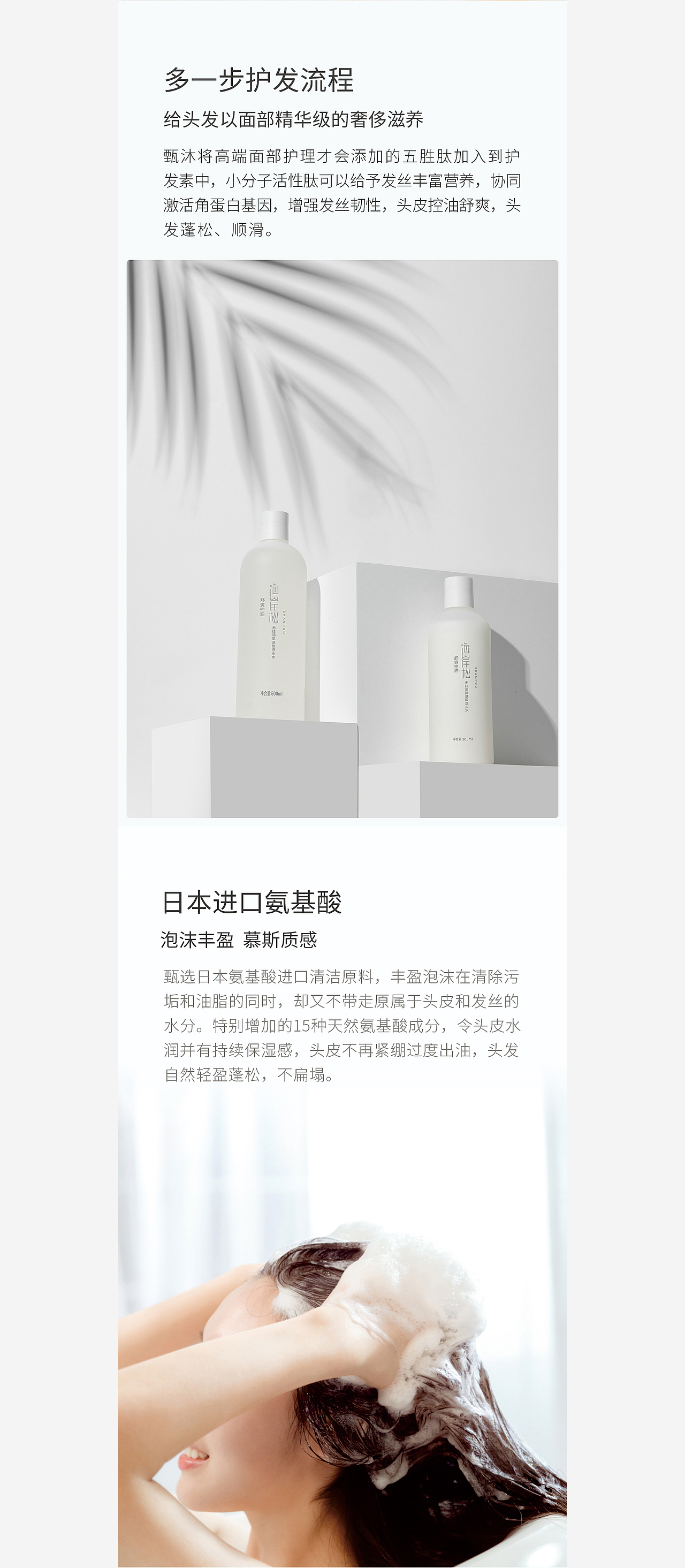 洗发水护发素小米有品电商详情页设计场景拍摄案例分享