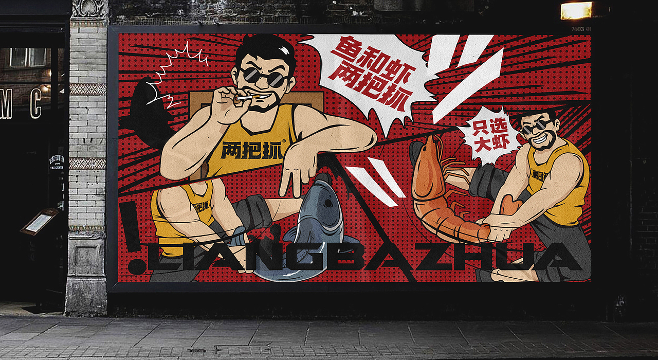 两把抓鱼虾餐饮品牌设计(图ZMjYwMDgwMTA0) - 品牌 - 站酷设计师李林品牌设计原创素材 - 站酷ZCOOL
