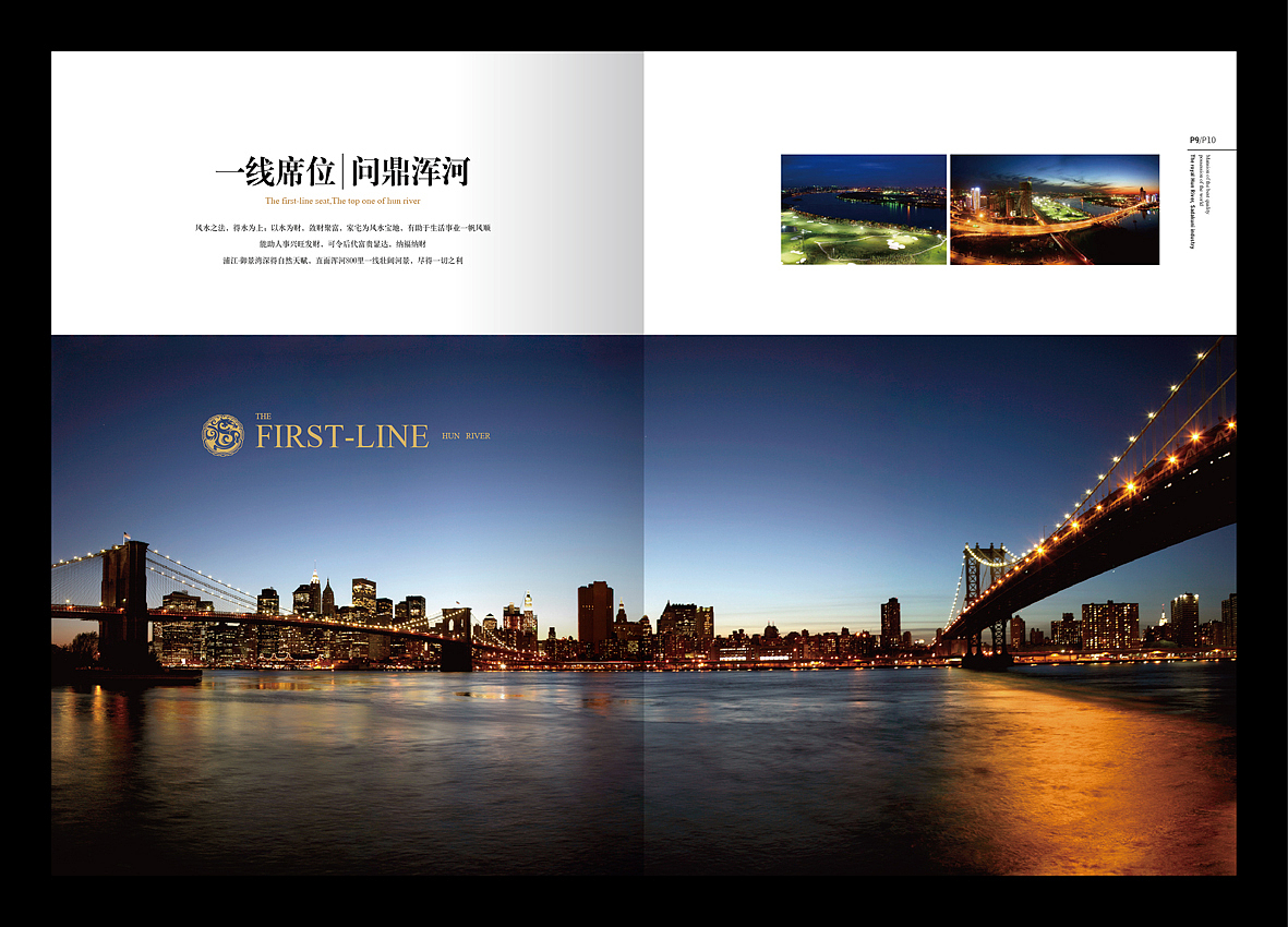 沈阳浦江御景湾楼书一本