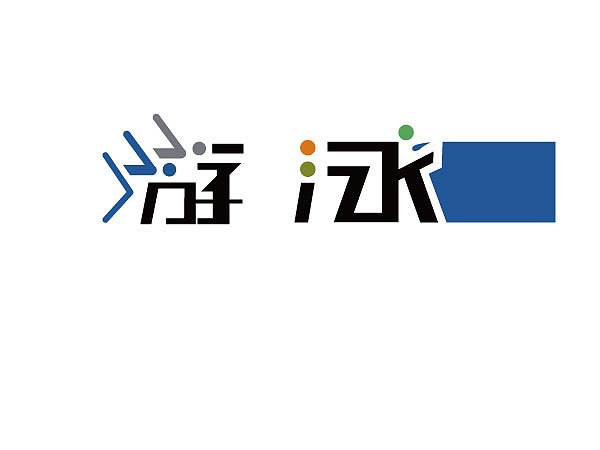 字体变形设计练习