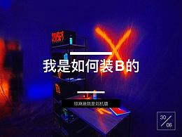 交互