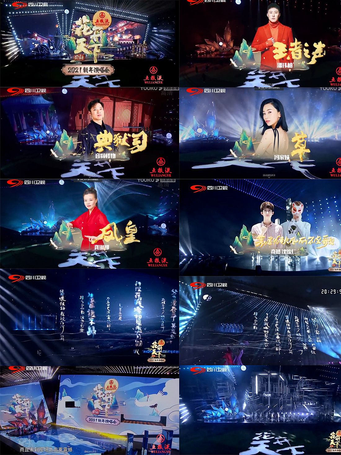 {白墨研字}四川卫视×黄陵野鹤-花开天下之国韵标题字（图ZMjM4MTU3NTIw） - 字体/字形 - 站酷设计师黄陵野鹤原创素材 - 站酷ZCOOL