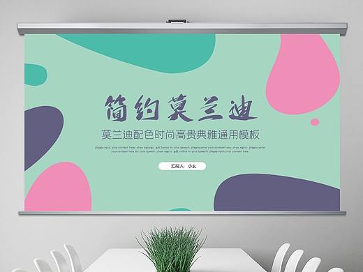 2021莫兰迪简约工作总结年终汇报ppt模板