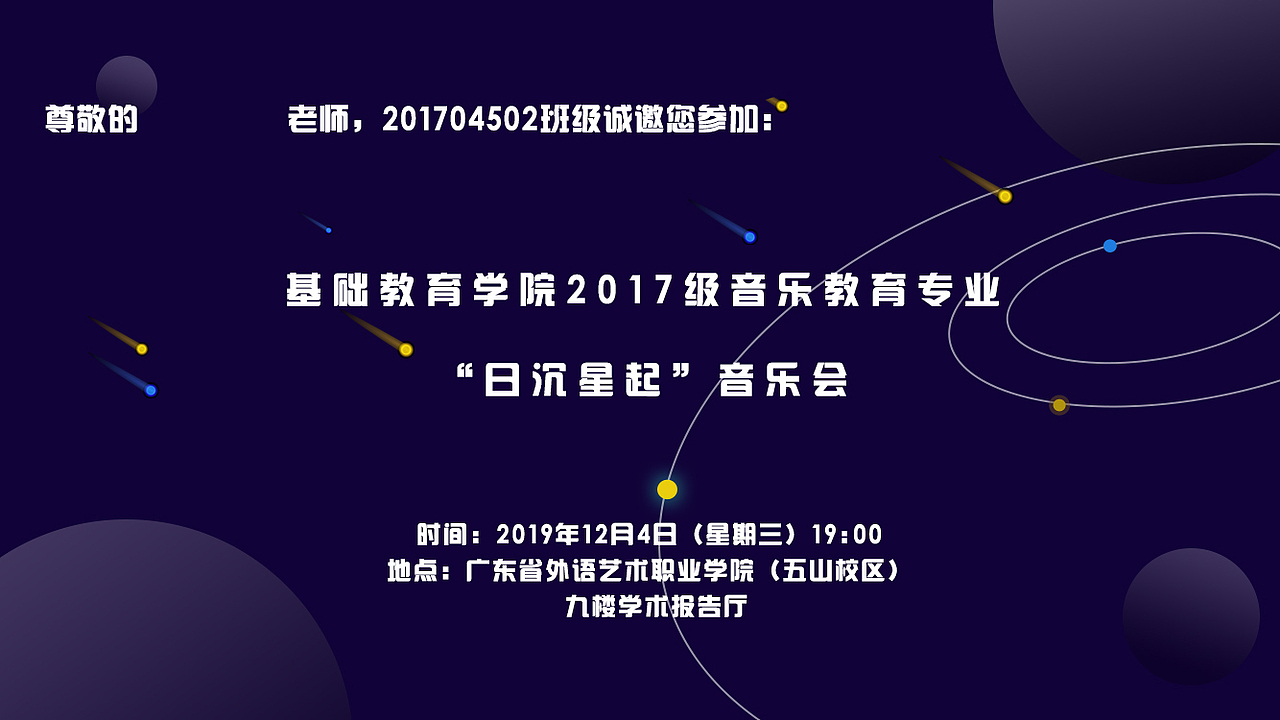 宇航员的音乐晚会邀请函海报设计