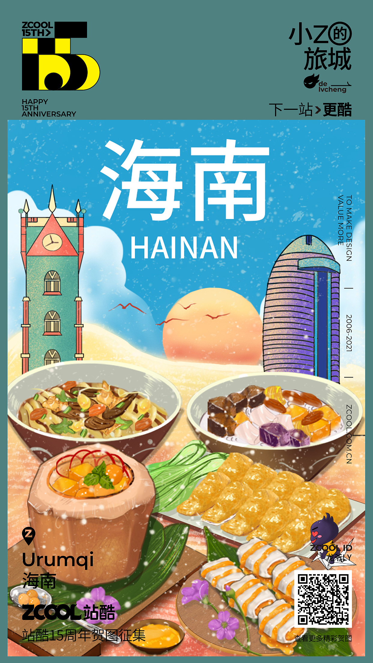 站酷15周年-小Z旅城の中国美食记（图ZMjU1NTA4MjA0） - 商业插画 - 站酷设计师龙爷LY原创素材 - 站酷ZCOOL