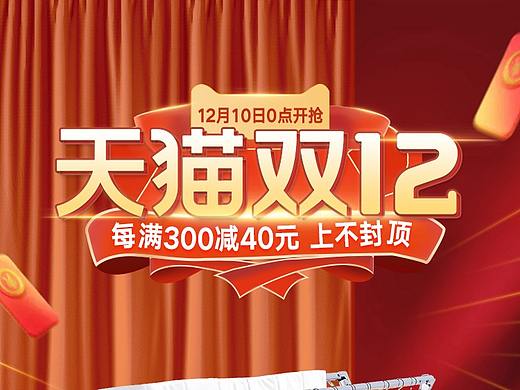 双12