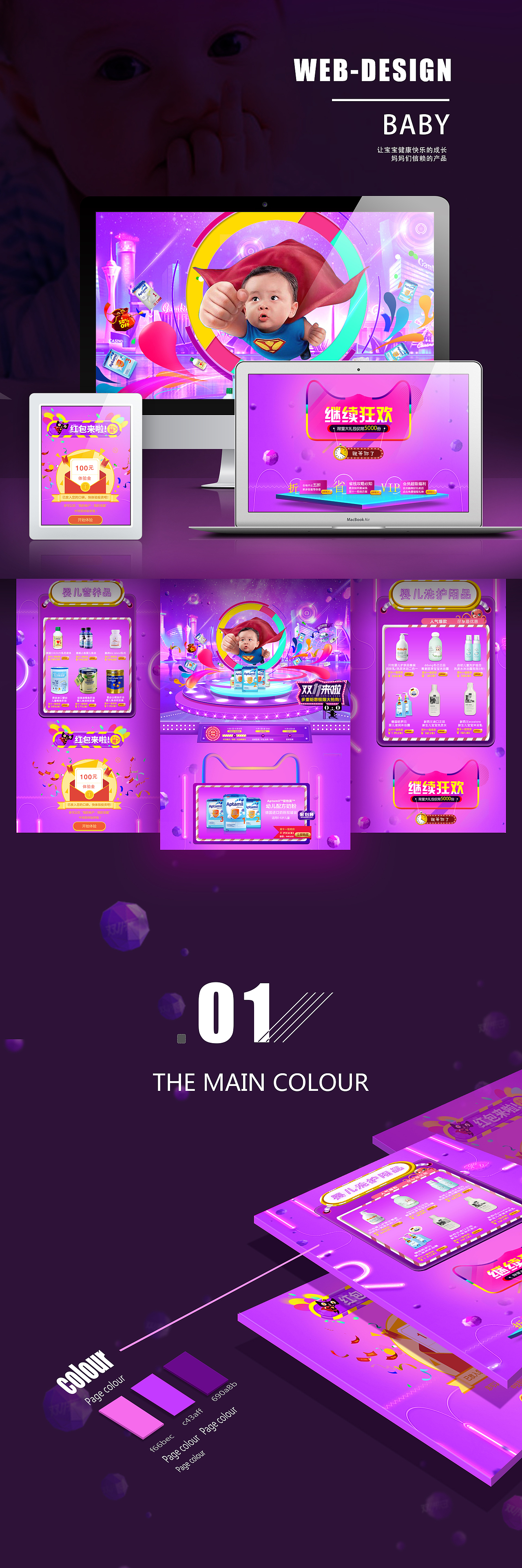 母婴类双十一专题（图ZNjU1NDQwNDA=） - 电商 - 站酷设计师阿阿阿小旭原创素材 - 站酷ZCOOL