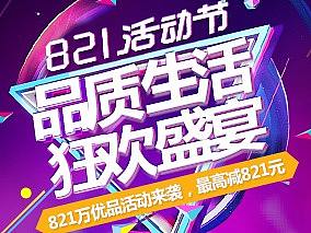 2017-互动吧-821活动节（小总结）（个人主页-ZMjY0ODA3ODg=） - 其他平面 - 站酷设计师眠中原创素材 - 站酷ZCOOL