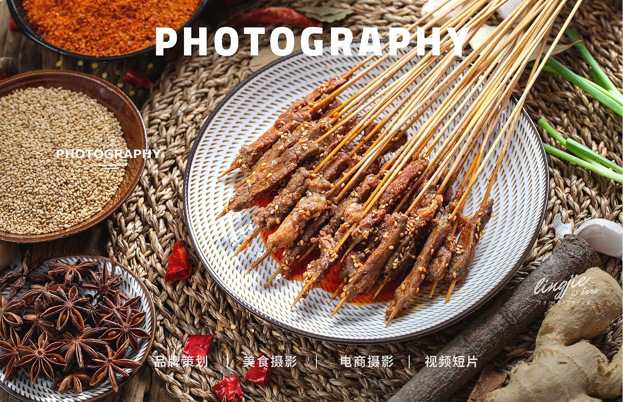 串串——美食摄影