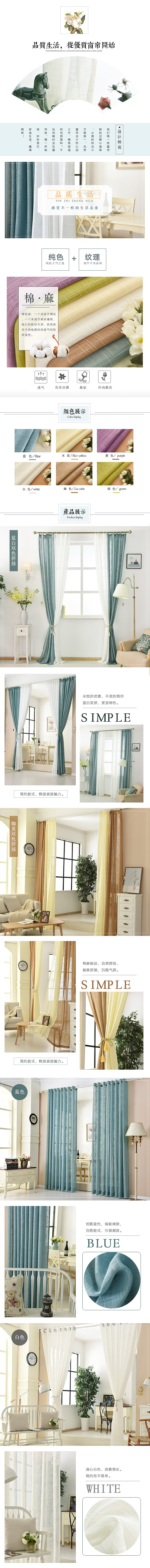 简约风格窗帘详情页