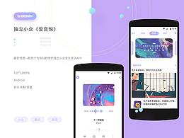 爱音悦app界面设计