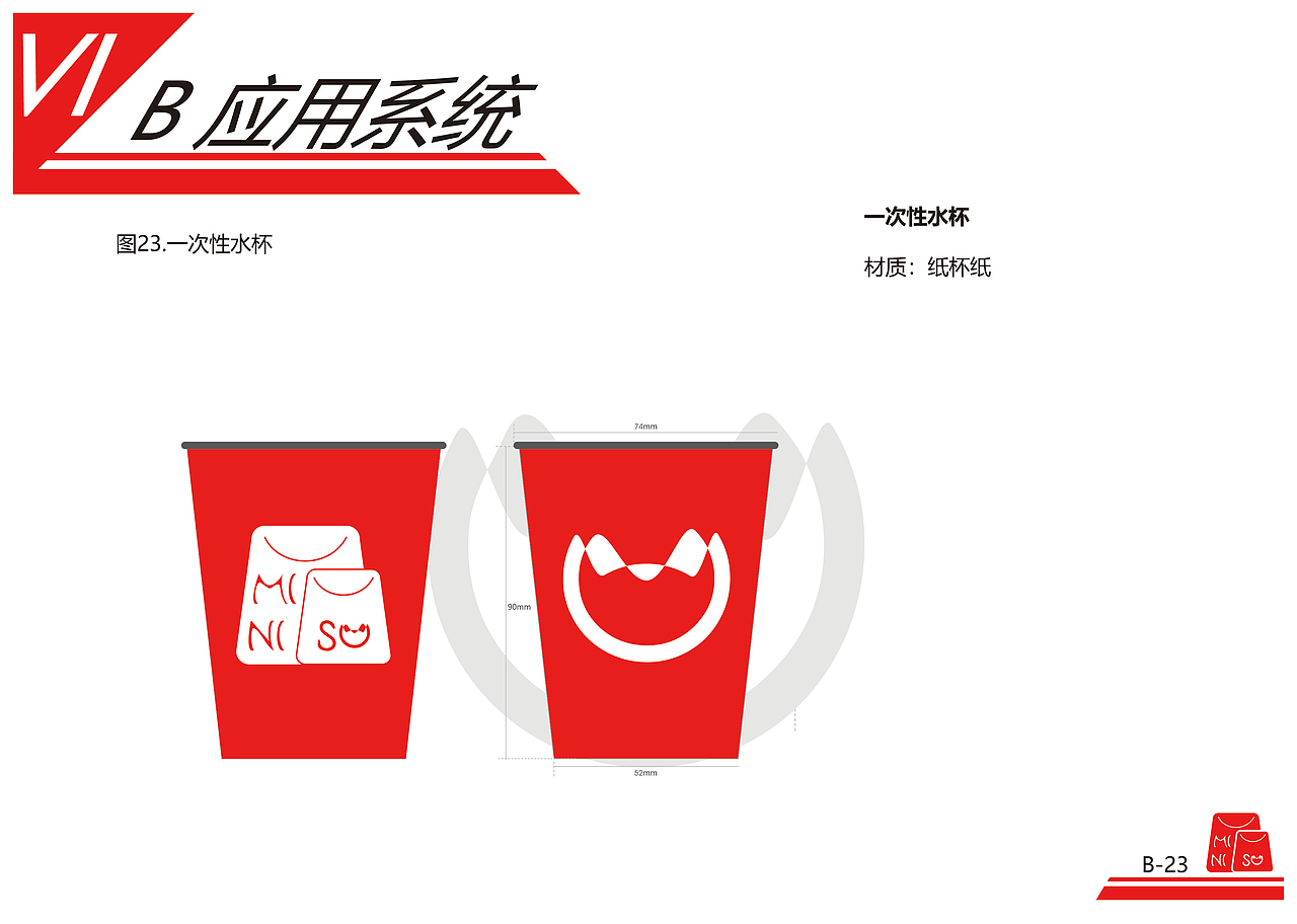 名创优品VI手册(改logo)