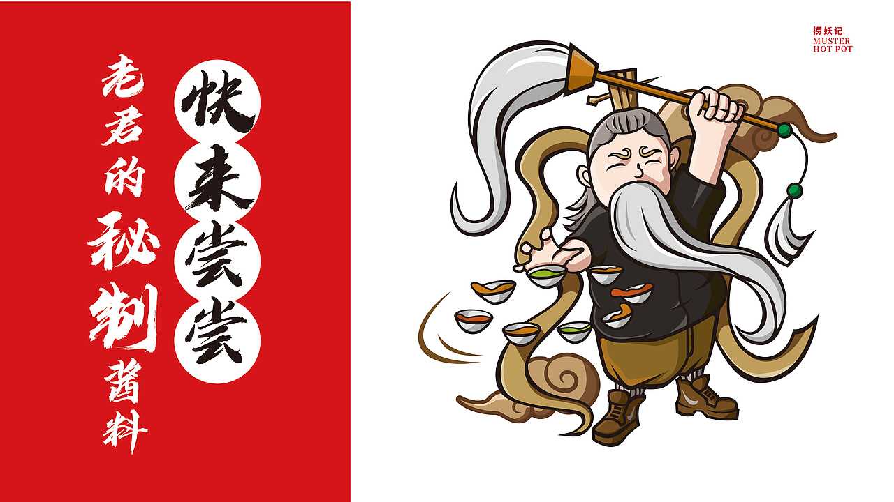 太上老君形象绘制