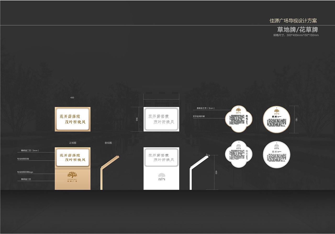 佳源广场导视标识标牌设计