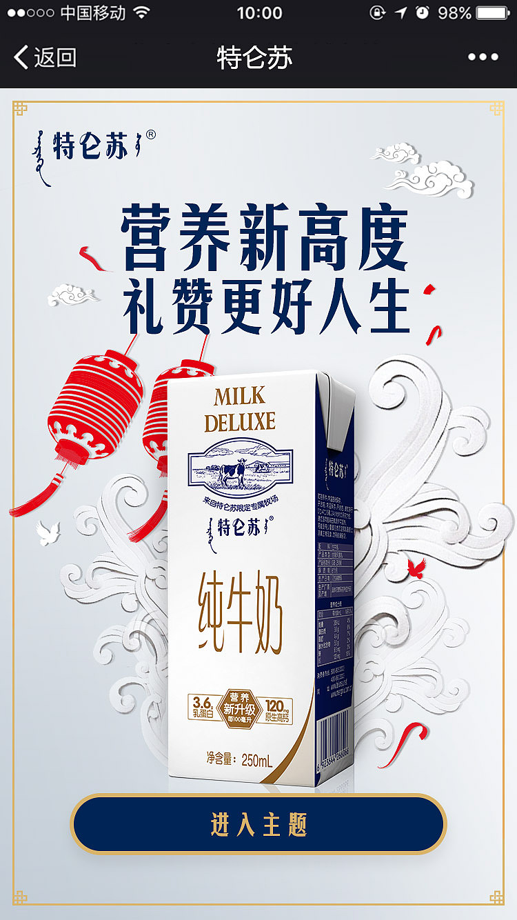 特仑苏双节H5（图ZNTgxMTI4OTI=） - 移动端网页 - 站酷设计师_JIANG_原创素材 - 站酷ZCOOL