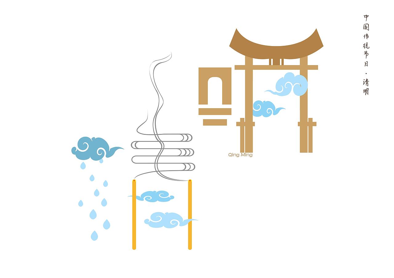 中国传统节日字体创意设计（图ZMTA0NjQ2NDQ0） - 其他平面 - 站酷设计师琼子酱原创素材 - 站酷ZCOOL