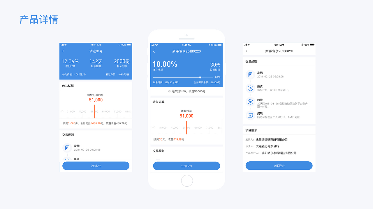 票据理财产品界面设计总结（图ZMTUyMzg1MzIw） - APP界面 - 站酷设计师识途马原创素材 - 站酷ZCOOL