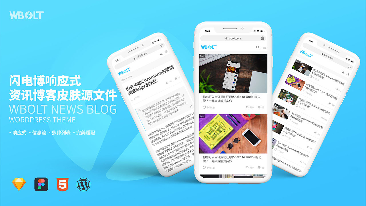 WBOLT响应式新闻资讯网页UI设计