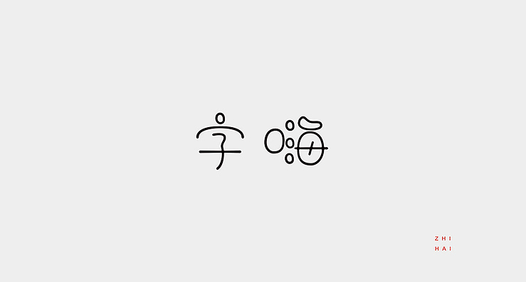 简单生活/Simple Life（图ZMjMzMDExNDg=） - 字体/字形 - 站酷设计师陌Moshang原创素材 - 站酷ZCOOL
