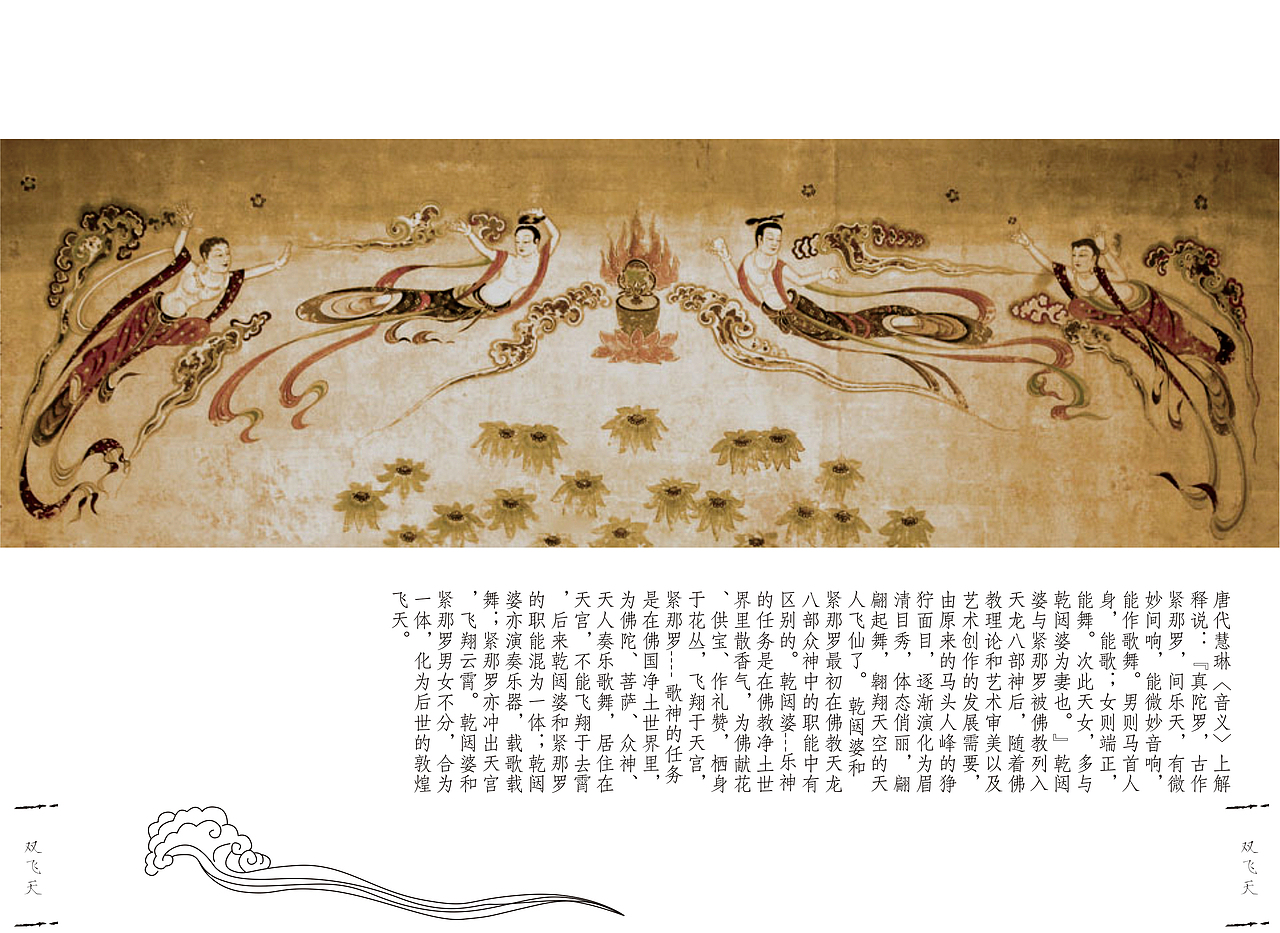 飛天（書(shū)籍排版）（圖ZNjE0OTIxMzI=） - 書(shū)籍/畫(huà)冊(cè) - 站酷設(shè)計(jì)師北朝舉重的蘇木原創(chuàng)素材 - 站酷ZCOOL